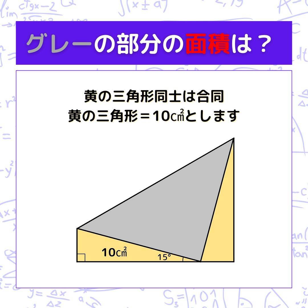 【図形問題 Vol.1261】グレーの部分の面積を求めよ！＜全3問＞