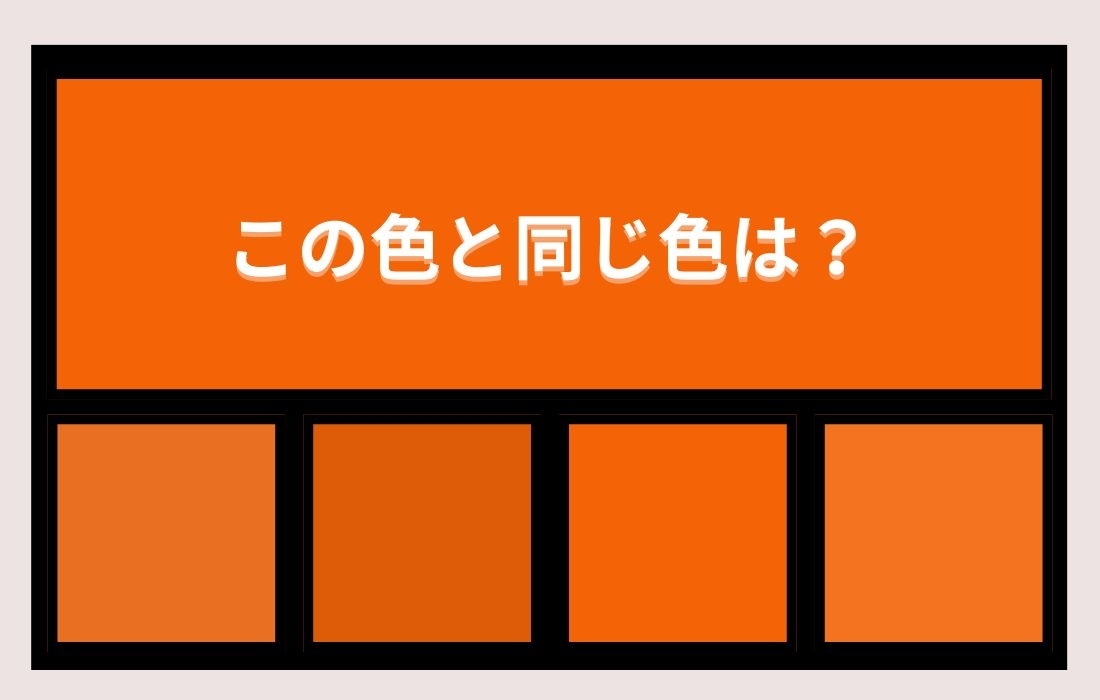 【色彩テスト】あなたの色彩感覚レベルは？＜Vol.1260＞