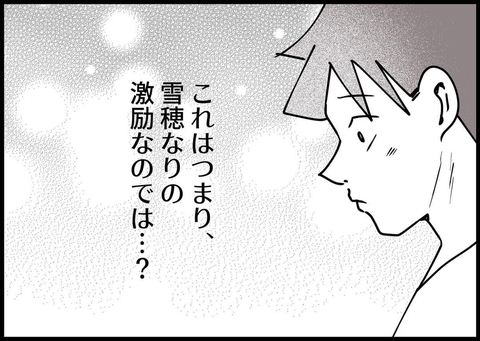 【漫画】妻なりの激励？ 朝起きて用意されていたものとは？【僕と帰ってこない妻 Vol.196】の画像