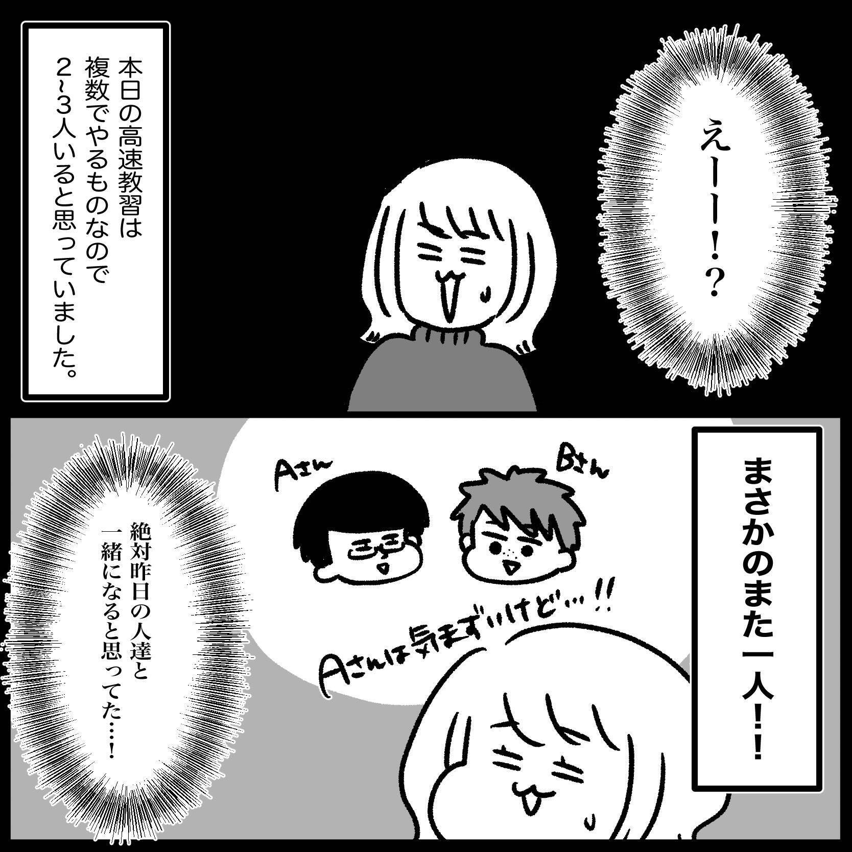 【漫画】高速教習はまさかの自分だけ！ 怖がる私に笑いっぱなしの指導員【教習所こわい Vol.38】
