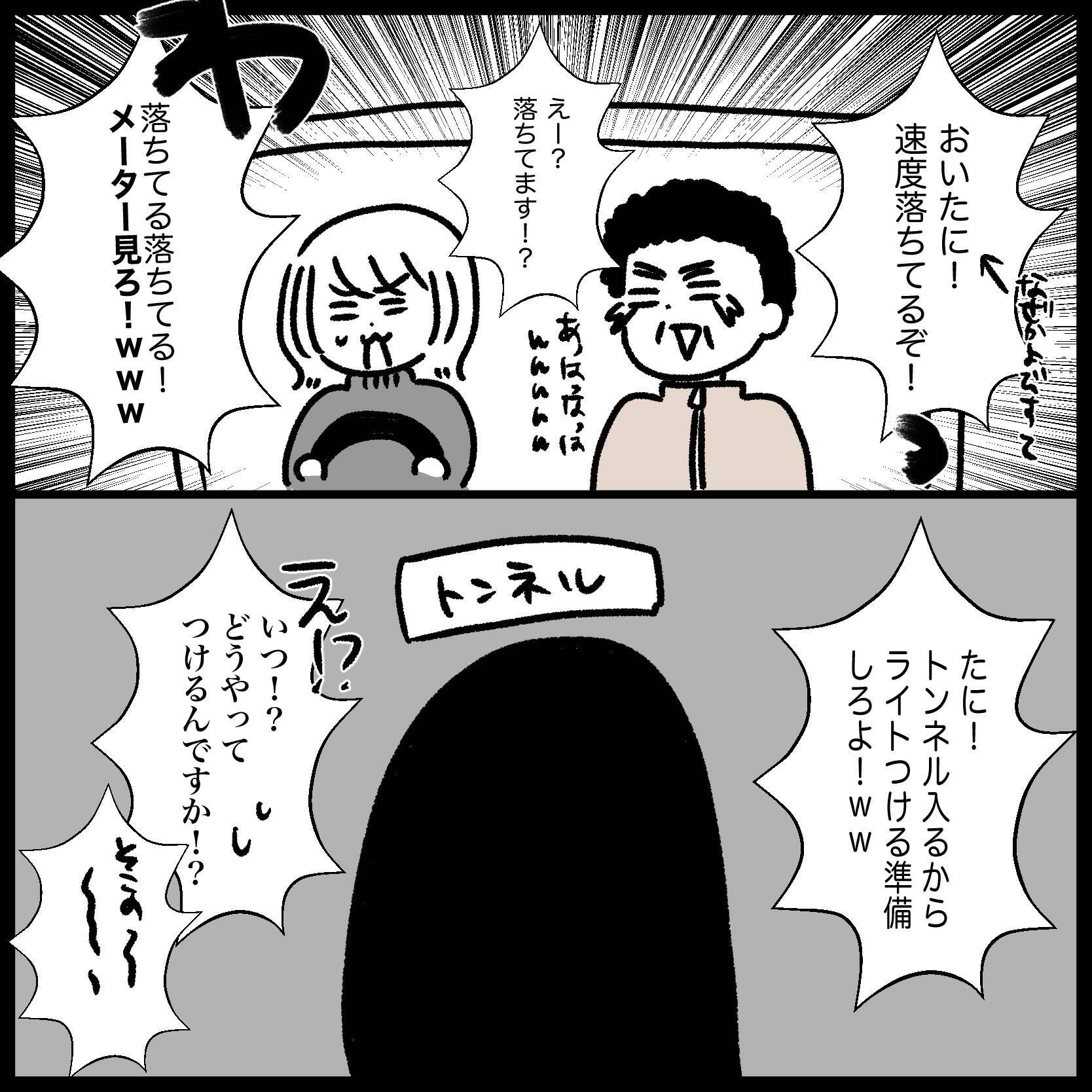 【漫画】高速教習はまさかの自分だけ！ 怖がる私に笑いっぱなしの指導員【教習所こわい Vol.38】