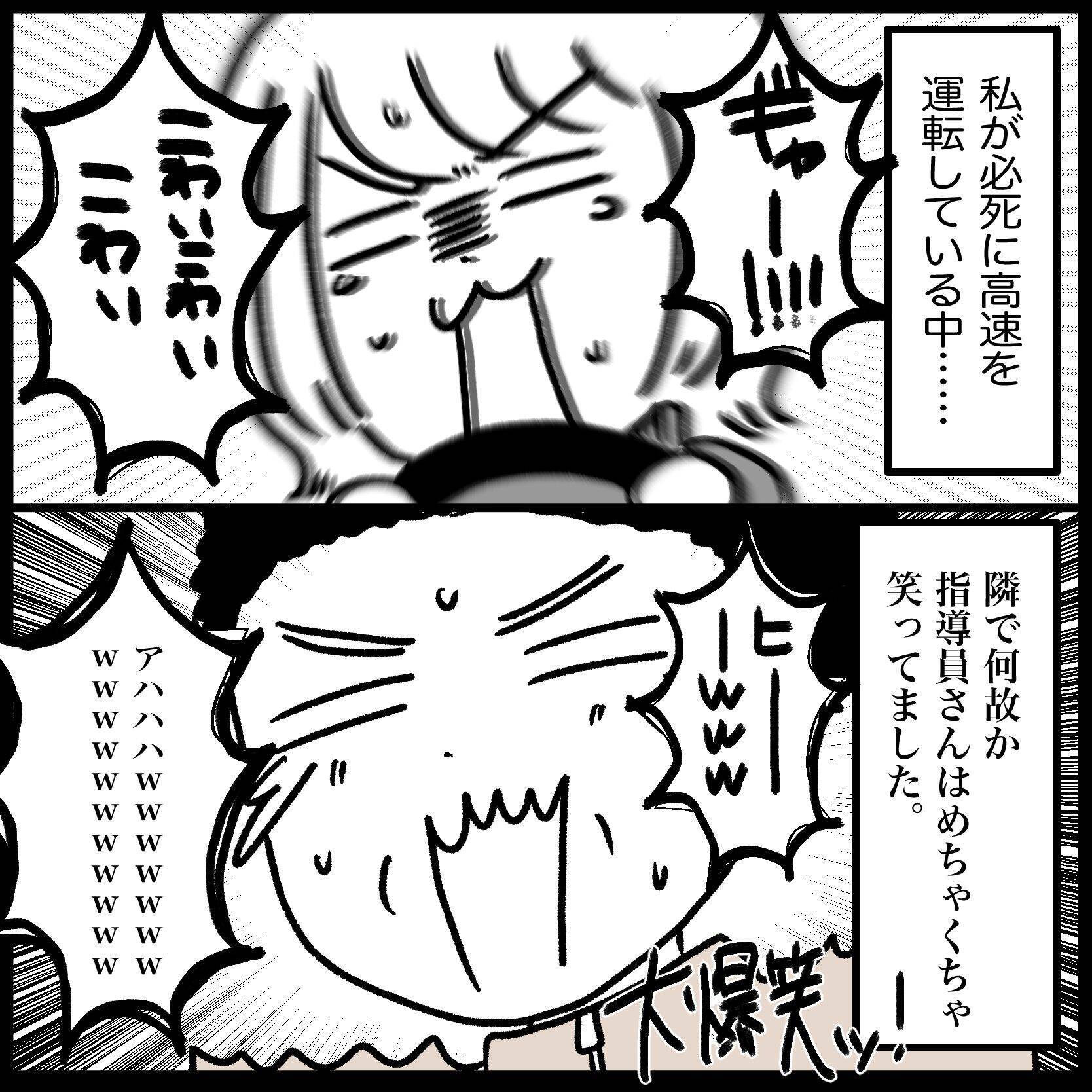 【漫画】高速教習はまさかの自分だけ！ 怖がる私に笑いっぱなしの指導員【教習所こわい Vol.38】