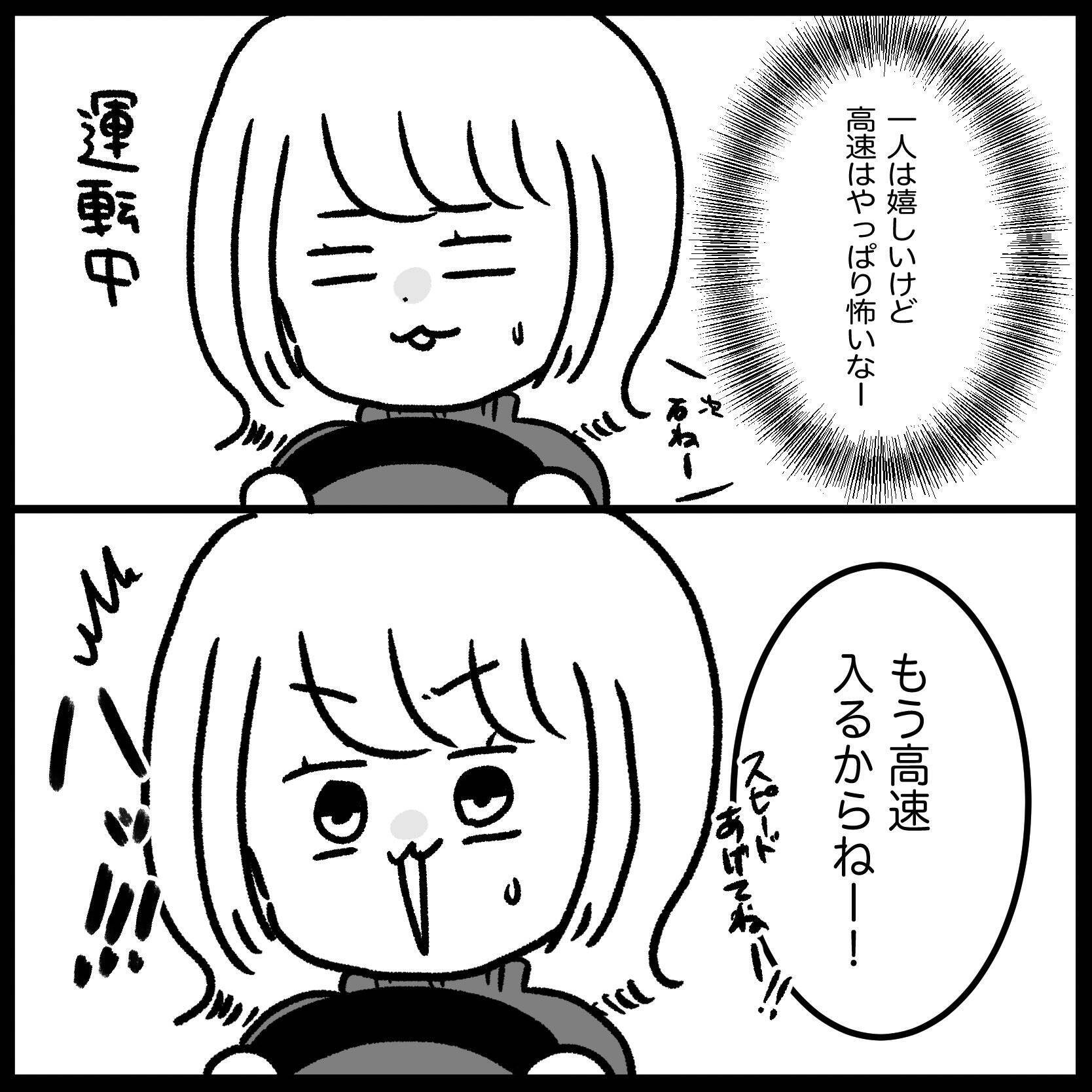 【漫画】高速教習はまさかの自分だけ！ 怖がる私に笑いっぱなしの指導員【教習所こわい Vol.38】