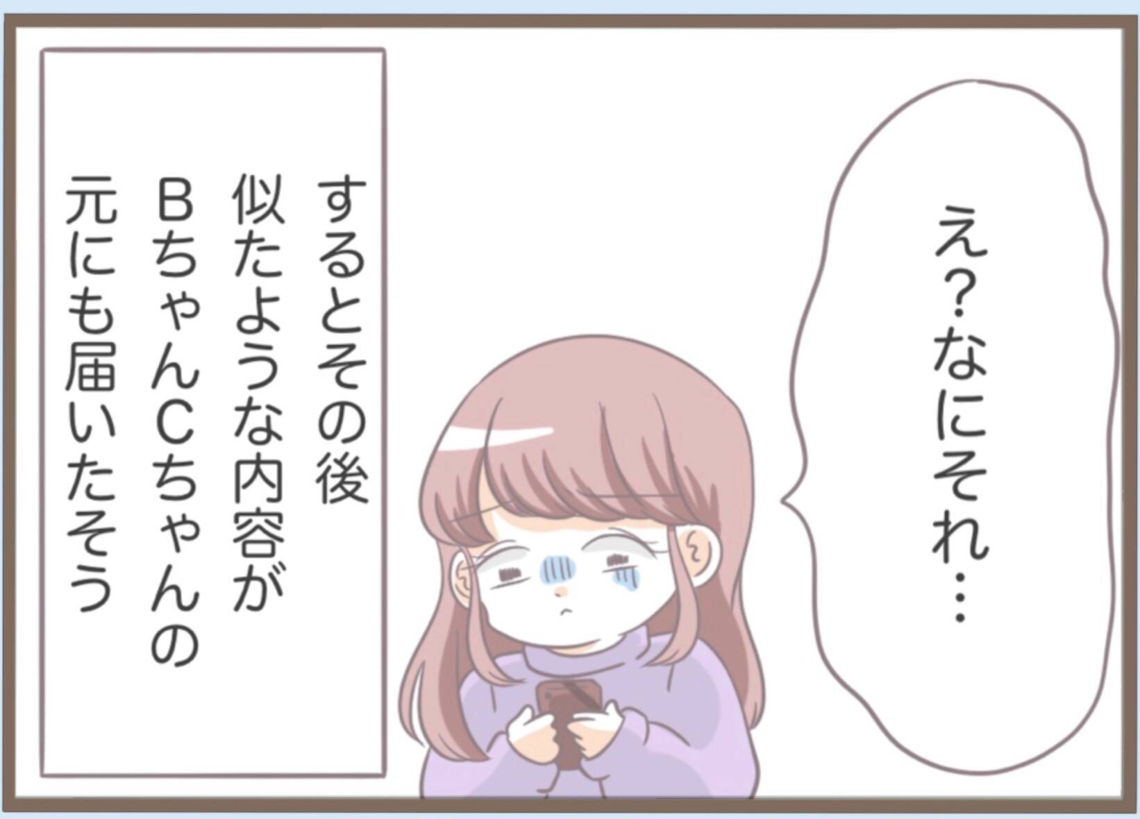 【漫画】彼が知らなかった義母の嫌がらせを暴露　私の友達にまで…【前科持ちの義母と同居 Vol.16】