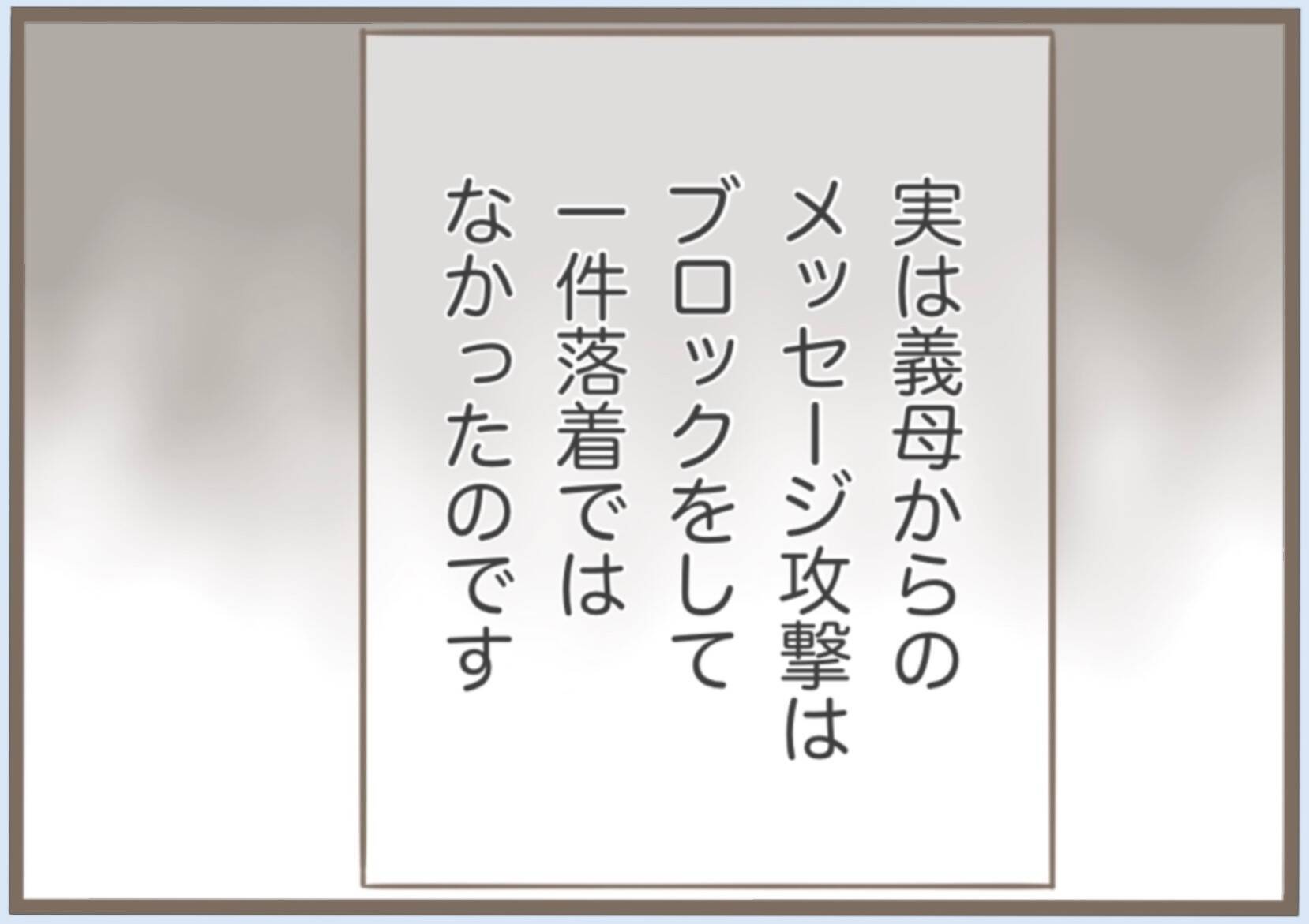 【漫画】彼が知らなかった義母の嫌がらせを暴露　私の友達にまで…【前科持ちの義母と同居 Vol.16】