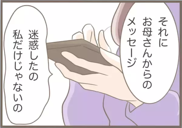 「【漫画】彼が知らなかった義母の嫌がらせを暴露　私の友達にまで…【前科持ちの義母と同居 Vol.16】」の画像