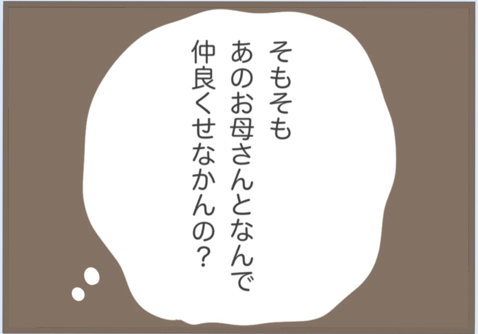 【漫画】彼が知らなかった義母の嫌がらせを暴露　私の友達にまで…【前科持ちの義母と同居 Vol.16】