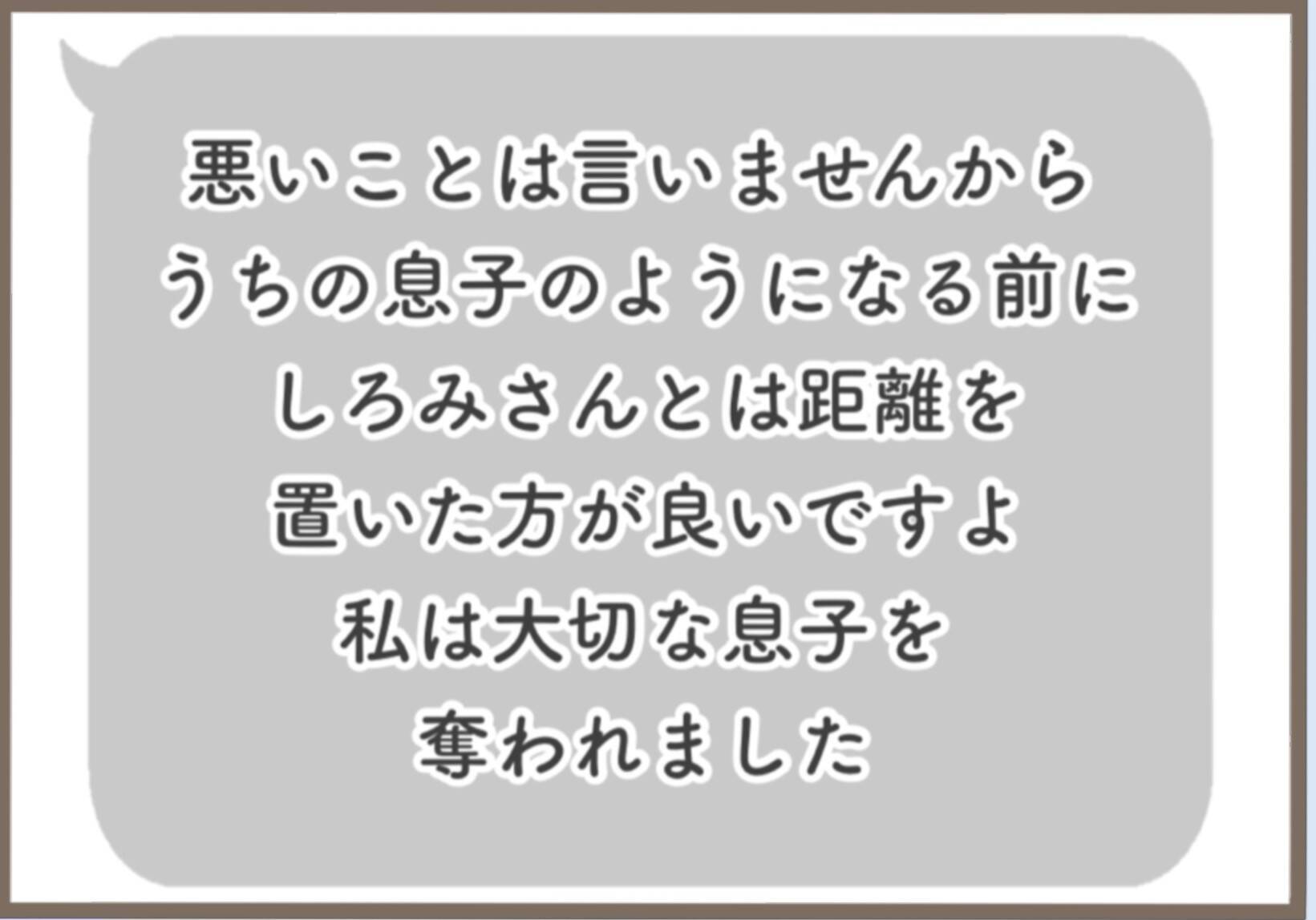 【漫画】彼が知らなかった義母の嫌がらせを暴露　私の友達にまで…【前科持ちの義母と同居 Vol.16】