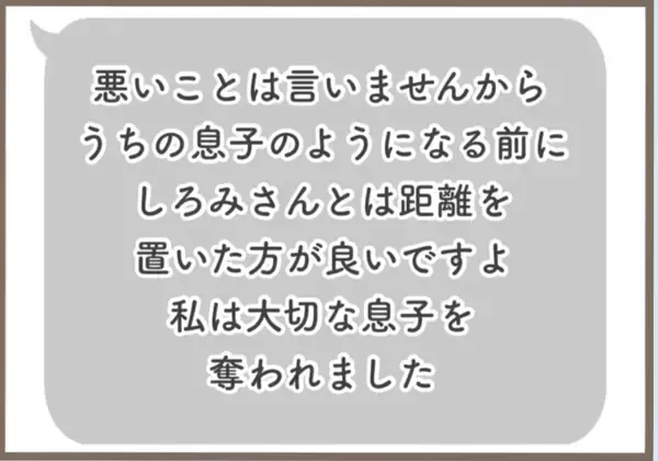 「【漫画】彼が知らなかった義母の嫌がらせを暴露　私の友達にまで…【前科持ちの義母と同居 Vol.16】」の画像