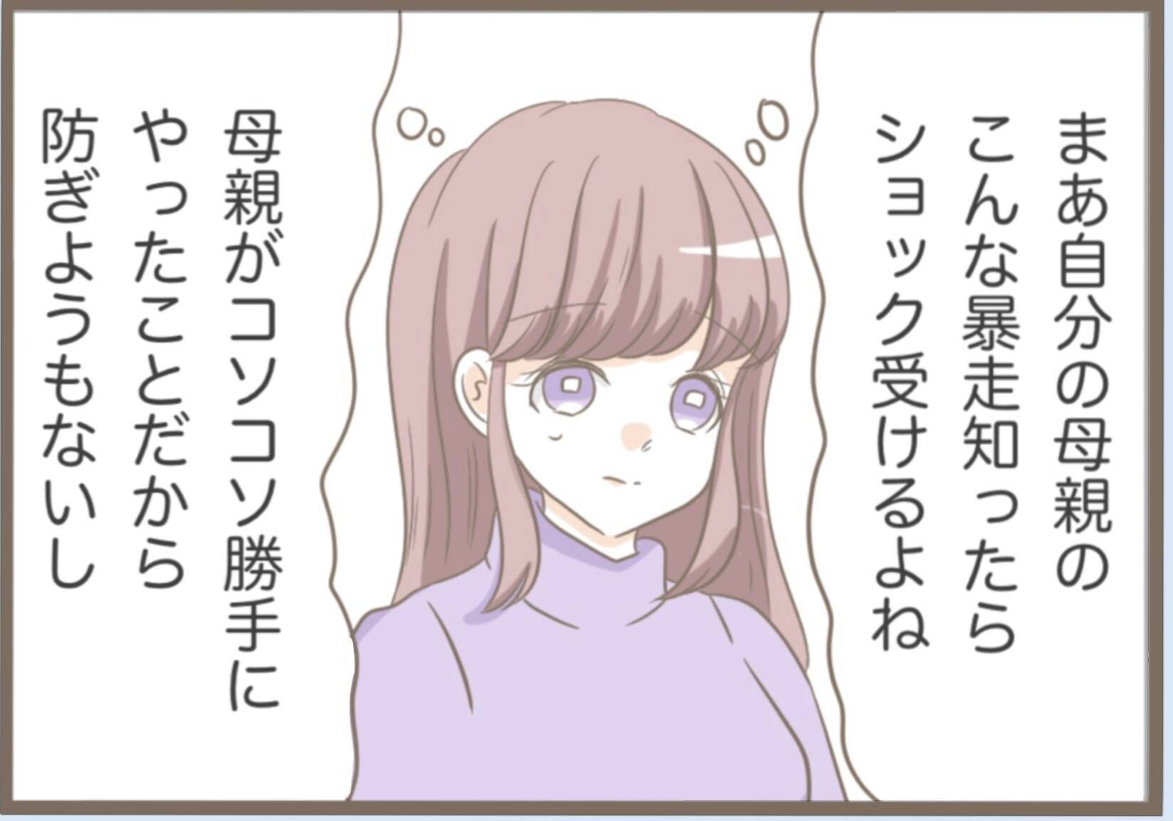 【漫画】彼が知らなかった義母の嫌がらせを暴露　私の友達にまで…【前科持ちの義母と同居 Vol.16】