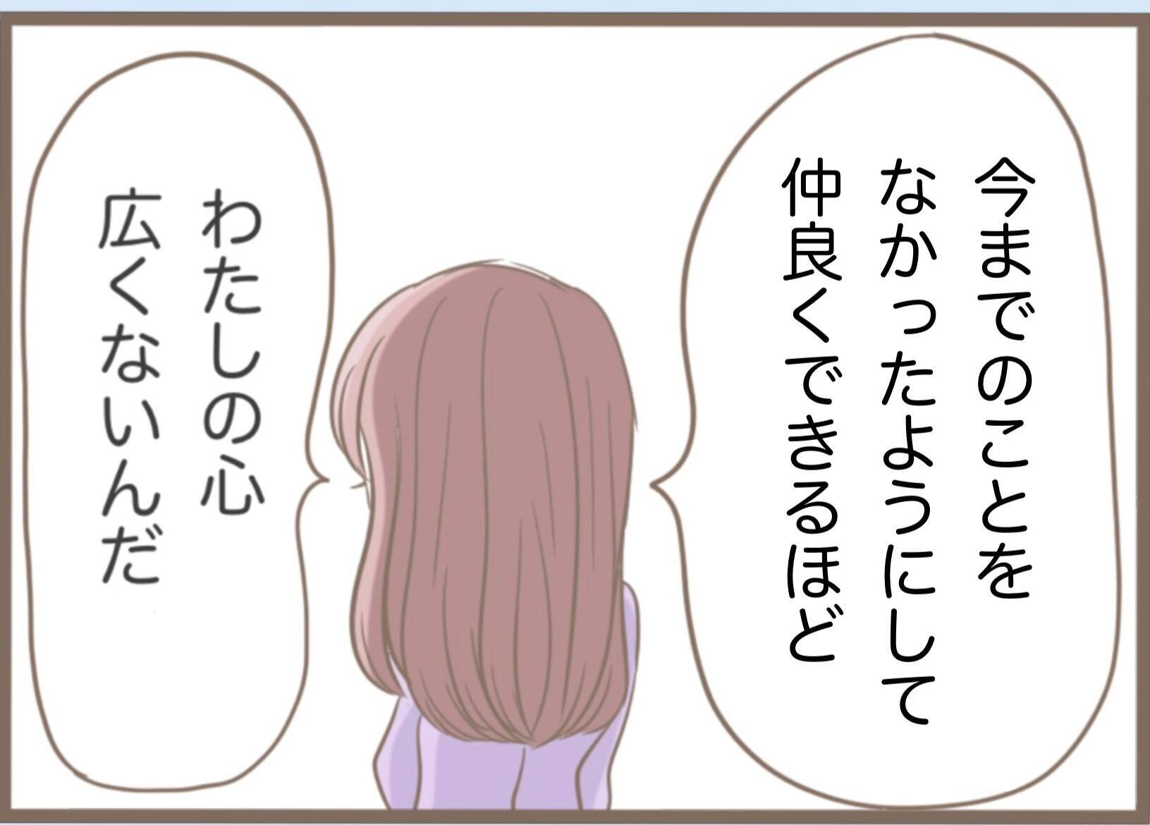 【漫画】彼が知らなかった義母の嫌がらせを暴露　私の友達にまで…【前科持ちの義母と同居 Vol.16】