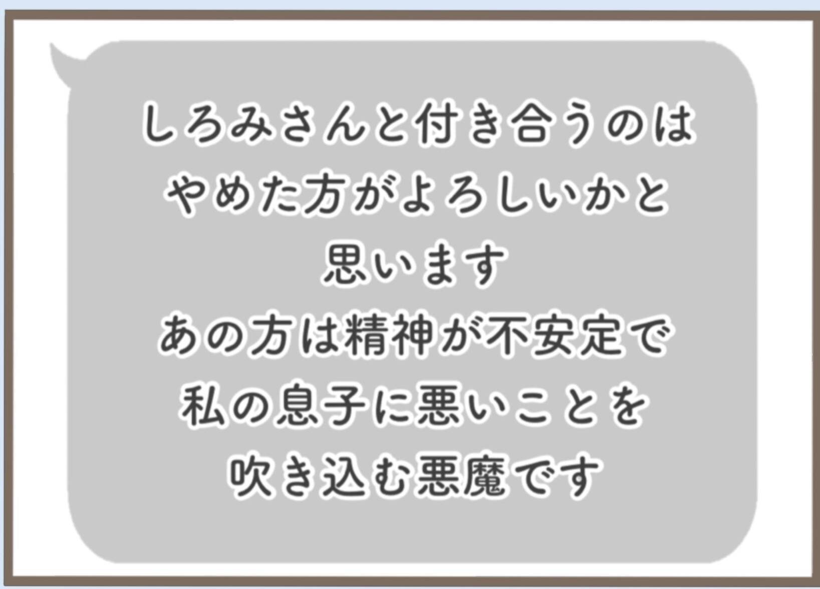 【漫画】彼が知らなかった義母の嫌がらせを暴露　私の友達にまで…【前科持ちの義母と同居 Vol.16】
