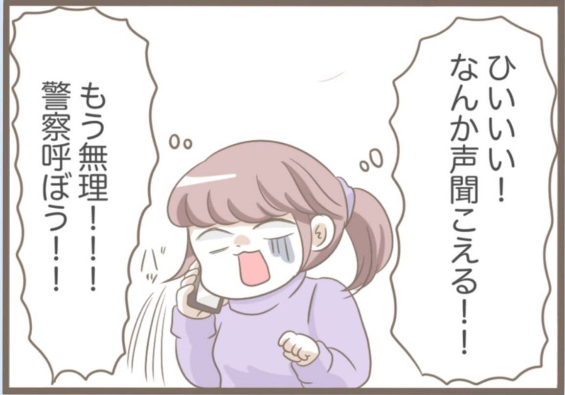 【漫画】ベランダに不審者！怖い！警察に通報して来てもらうことに【前科持ちの義母と同居 Vol.32】