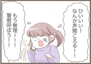 【漫画】ベランダに不審者！怖い！警察に通報して来てもらうことに【前科持ちの義母と同居 Vol.32】