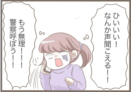 【漫画】ベランダに不審者！怖い！警察に通報して来てもらうことに【前科持ちの義母と同居 Vol.32】