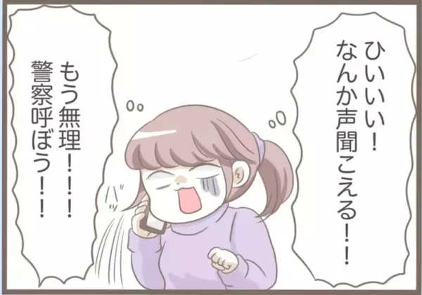 「【漫画】ベランダに不審者！怖い！警察に通報して来てもらうことに【前科持ちの義母と同居 Vol.32】」の画像