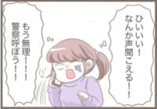 【漫画】ベランダに不審者！怖い！警察に通報して来てもらうことに【前科持ちの義母と同居 Vol.32】