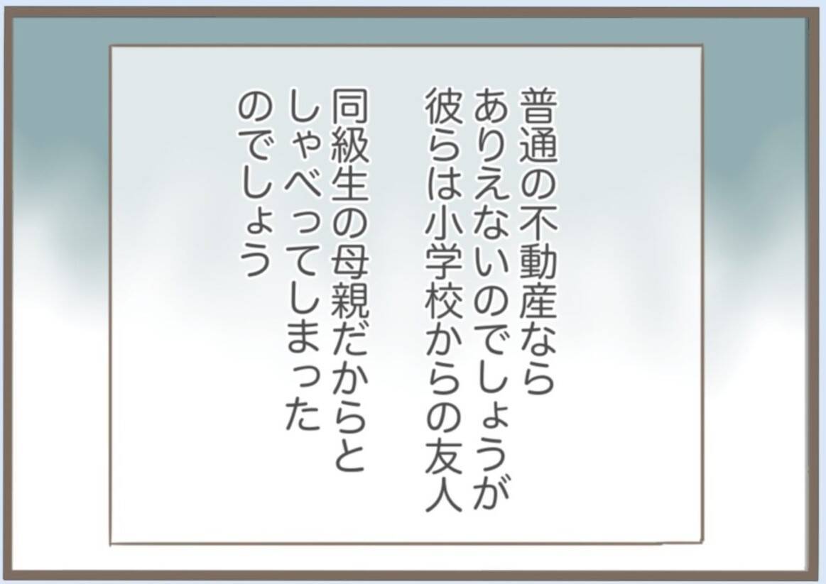 【漫画】ベランダに不審者！怖い！警察に通報して来てもらうことに【前科持ちの義母と同居 Vol.32】