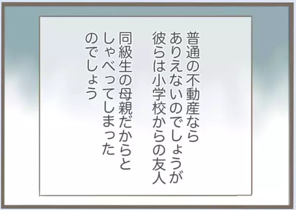「【漫画】ベランダに不審者！怖い！警察に通報して来てもらうことに【前科持ちの義母と同居 Vol.32】」の画像