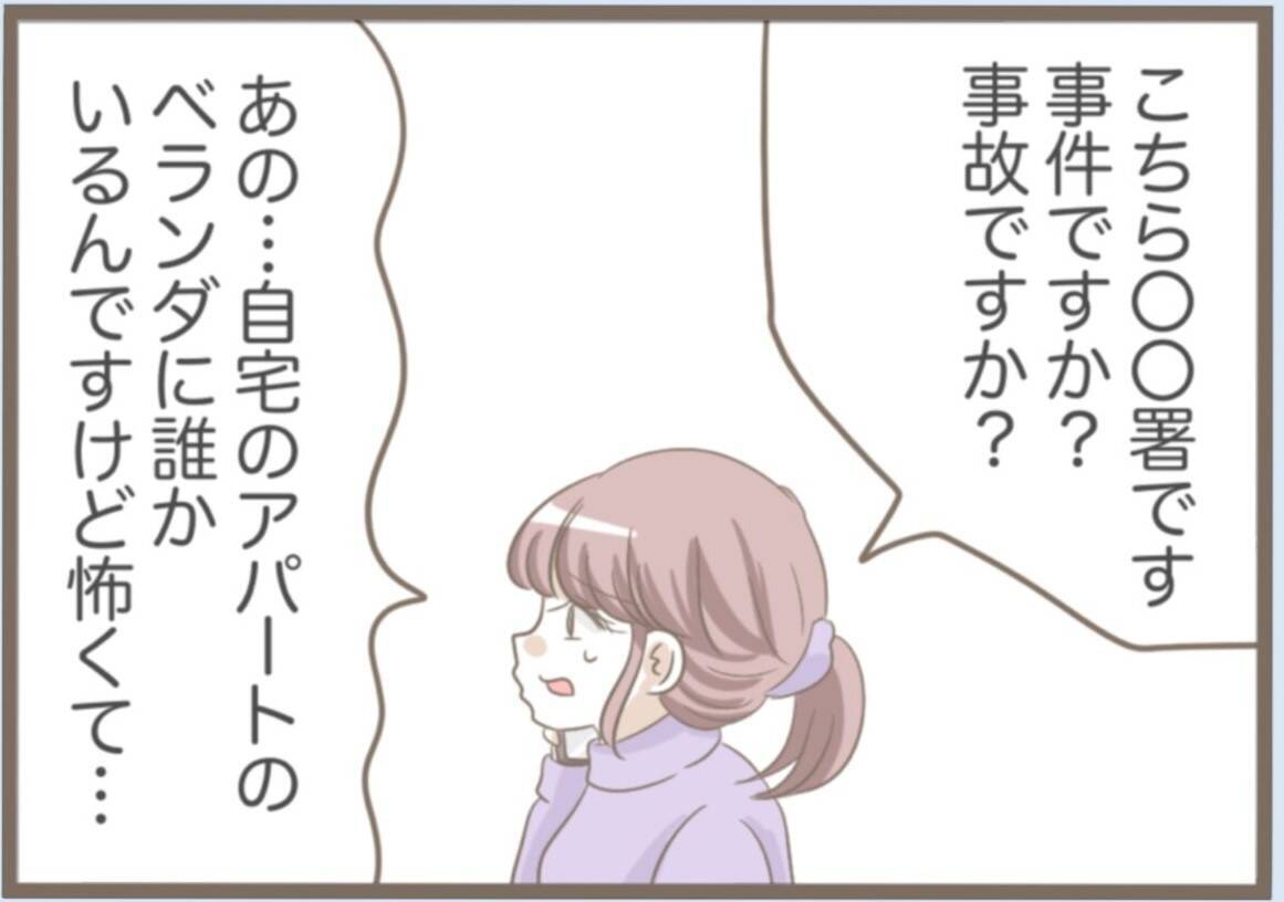 【漫画】ベランダに不審者！怖い！警察に通報して来てもらうことに【前科持ちの義母と同居 Vol.32】