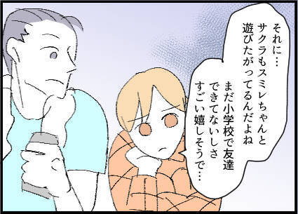 【漫画】夫に相談するも「気にしすぎ」とあしらわれて…【友達のお父さんに粘着されてます Vol.6】