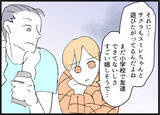 「【漫画】夫に相談するも「気にしすぎ」とあしらわれて…【友達のお父さんに粘着されてます Vol.6】」の画像6