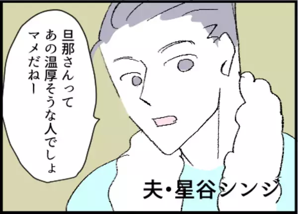 「【漫画】夫に相談するも「気にしすぎ」とあしらわれて…【友達のお父さんに粘着されてます Vol.6】」の画像