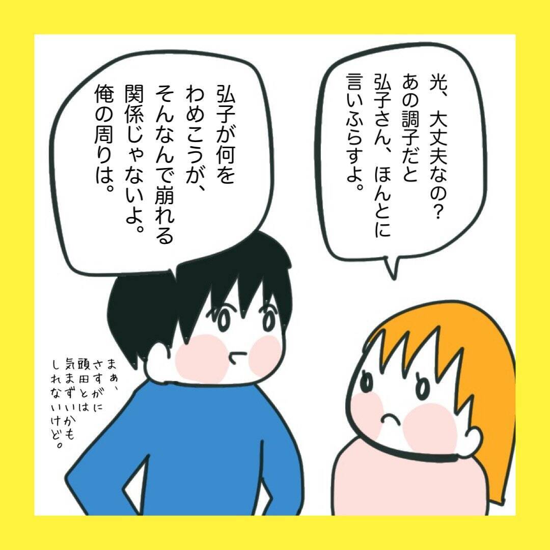 【漫画】夫も絶縁宣言！頼りになる…と見直した【娘をいじめた子の親から私もいじめられた Vol.84】