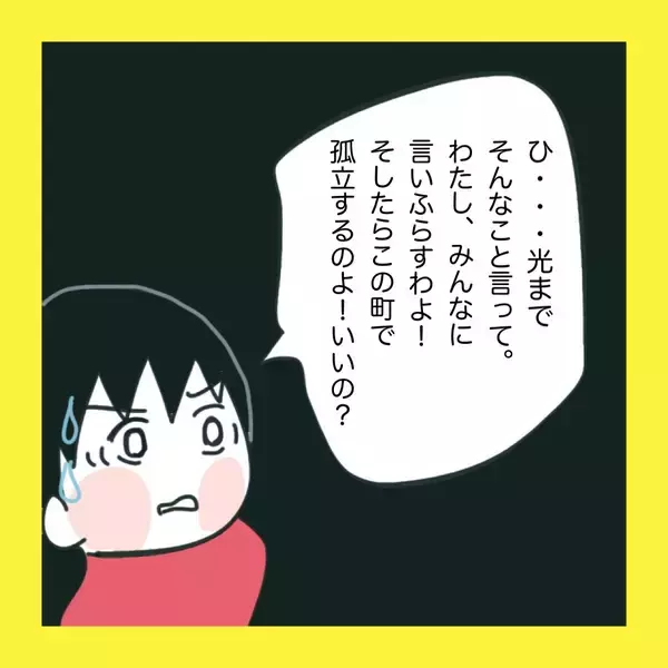 「【漫画】夫も絶縁宣言！頼りになる…と見直した【娘をいじめた子の親から私もいじめられた Vol.84】」の画像