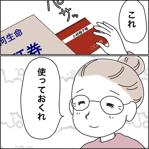 【漫画】義母が通帳と保険証券を差し出し「使って」【義母から800万円奪った兄嫁の末路 Vol.90】の画像