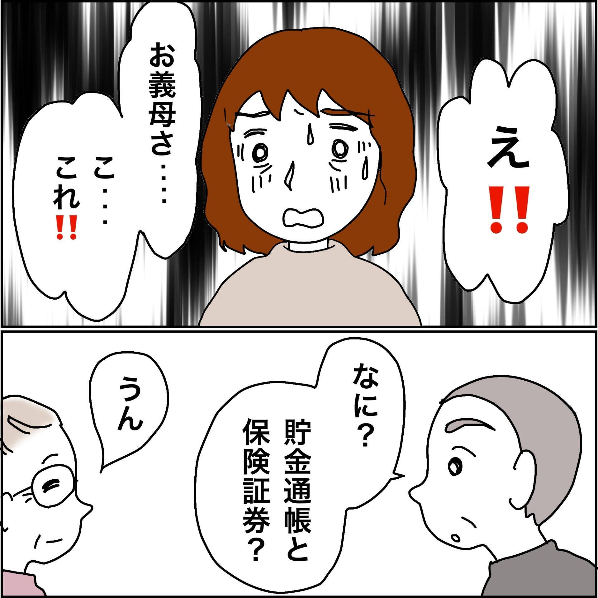 【漫画】義母が通帳と保険証券を差し出し「使って」【義母から800万円奪った兄嫁の末路 Vol.90】