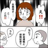 「【漫画】義母が通帳と保険証券を差し出し「使って」【義母から800万円奪った兄嫁の末路 Vol.90】」の画像3