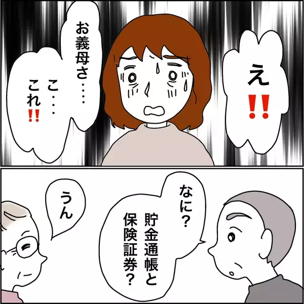 「【漫画】義母が通帳と保険証券を差し出し「使って」【義母から800万円奪った兄嫁の末路 Vol.90】」の画像