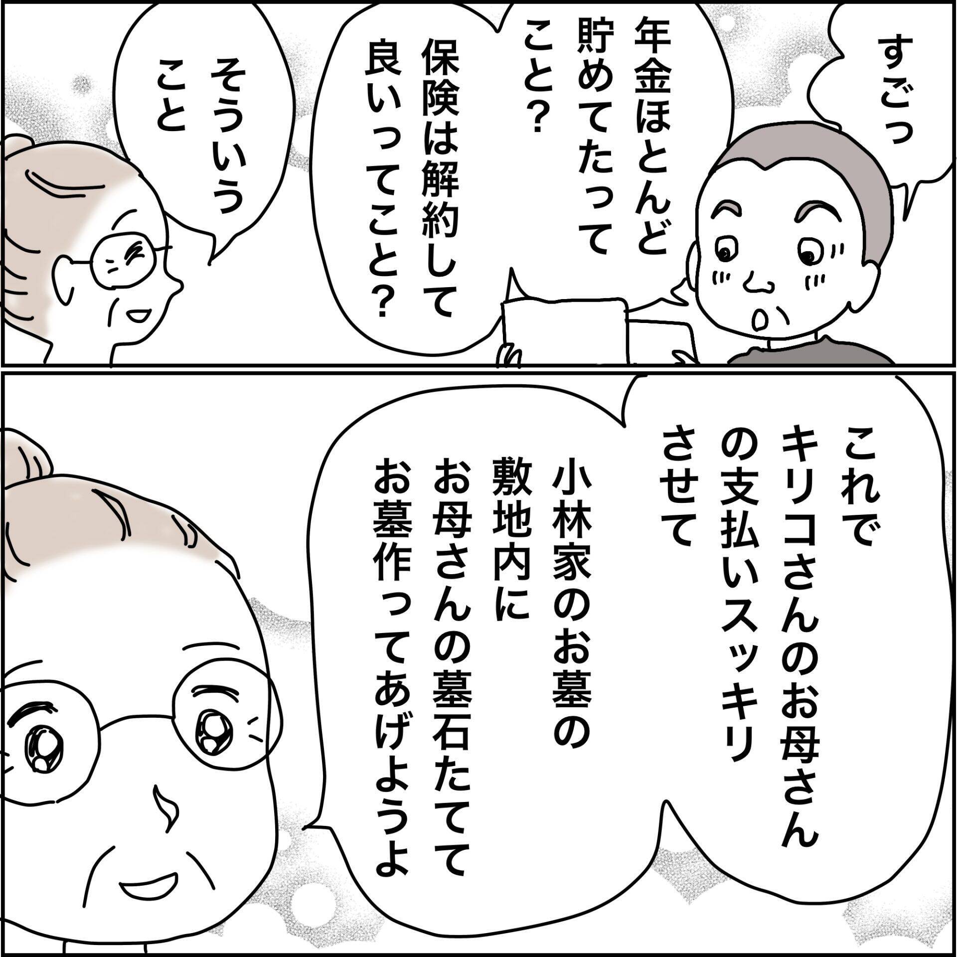 【漫画】義母が通帳と保険証券を差し出し「使って」【義母から800万円奪った兄嫁の末路 Vol.90】