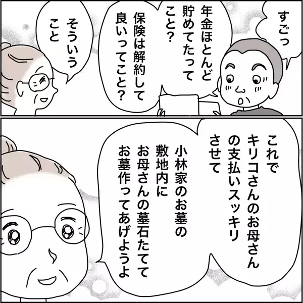 「【漫画】義母が通帳と保険証券を差し出し「使って」【義母から800万円奪った兄嫁の末路 Vol.90】」の画像