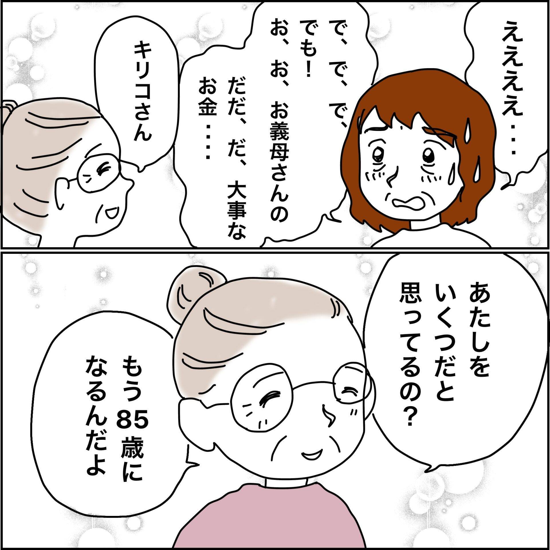 【漫画】義母が通帳と保険証券を差し出し「使って」【義母から800万円奪った兄嫁の末路 Vol.90】
