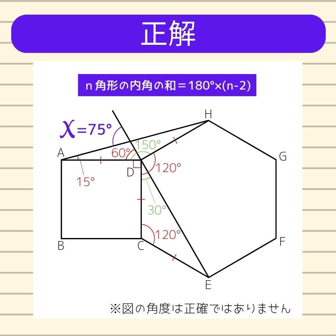【角度当てクイズ Vol.1797】xの角度は何度？＜全3問＞