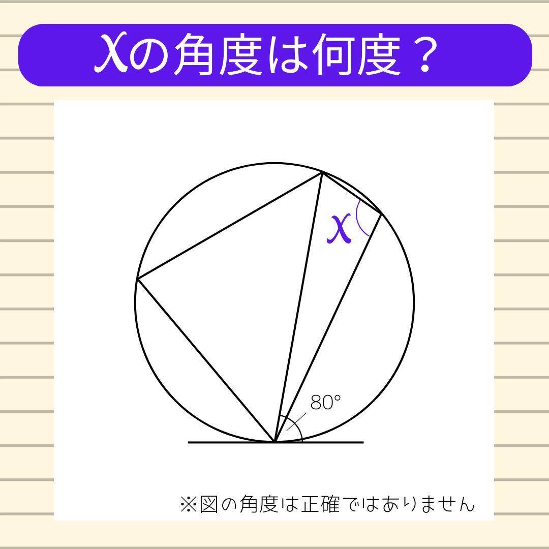 【角度当てクイズ Vol.1797】xの角度は何度？＜全3問＞