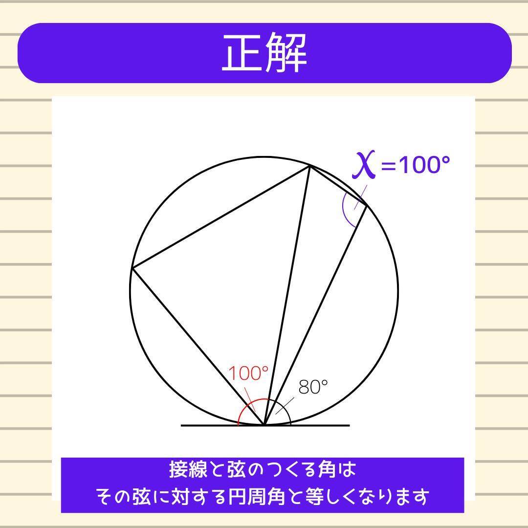 【角度当てクイズ Vol.1797】xの角度は何度？＜全3問＞