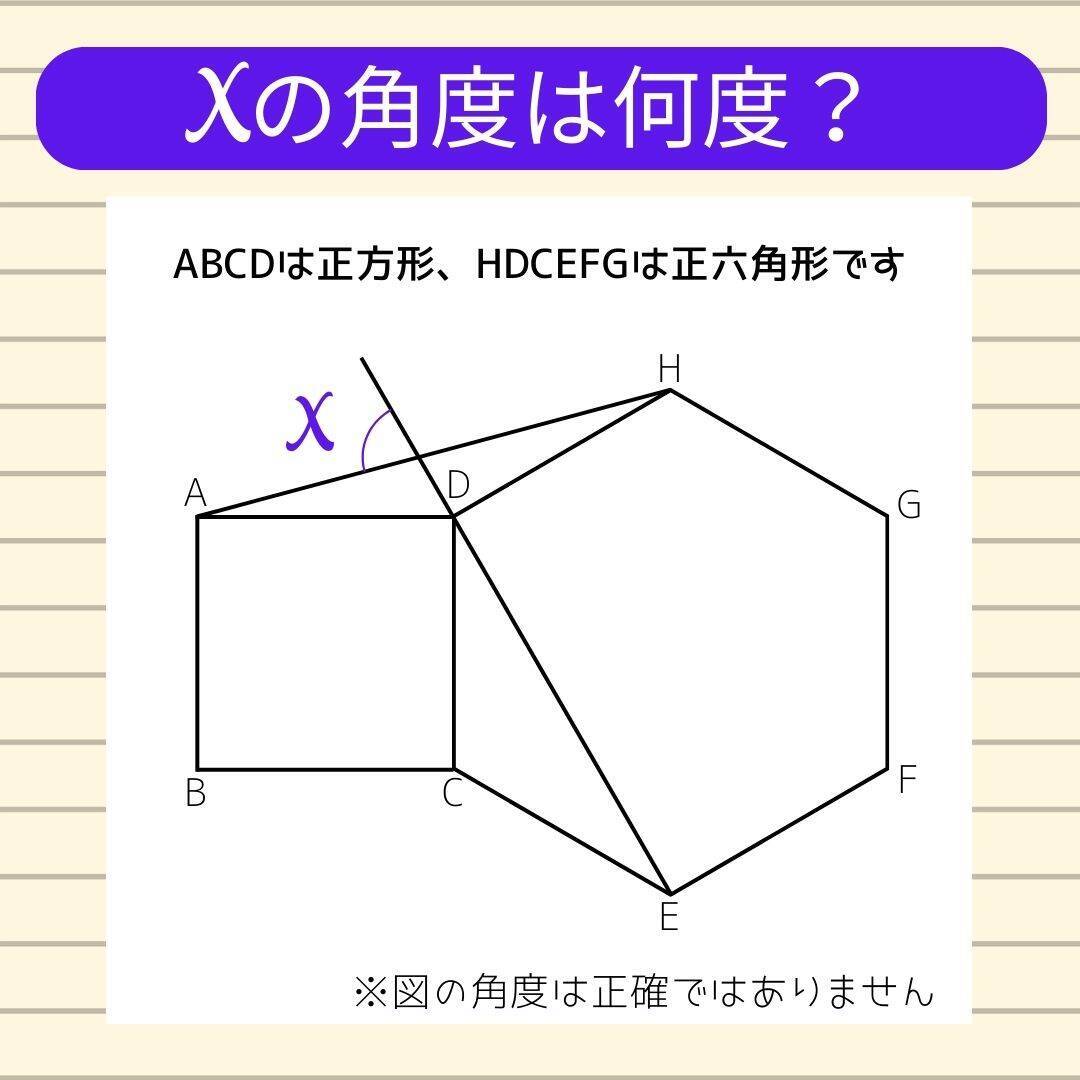 【角度当てクイズ Vol.1797】xの角度は何度？＜全3問＞