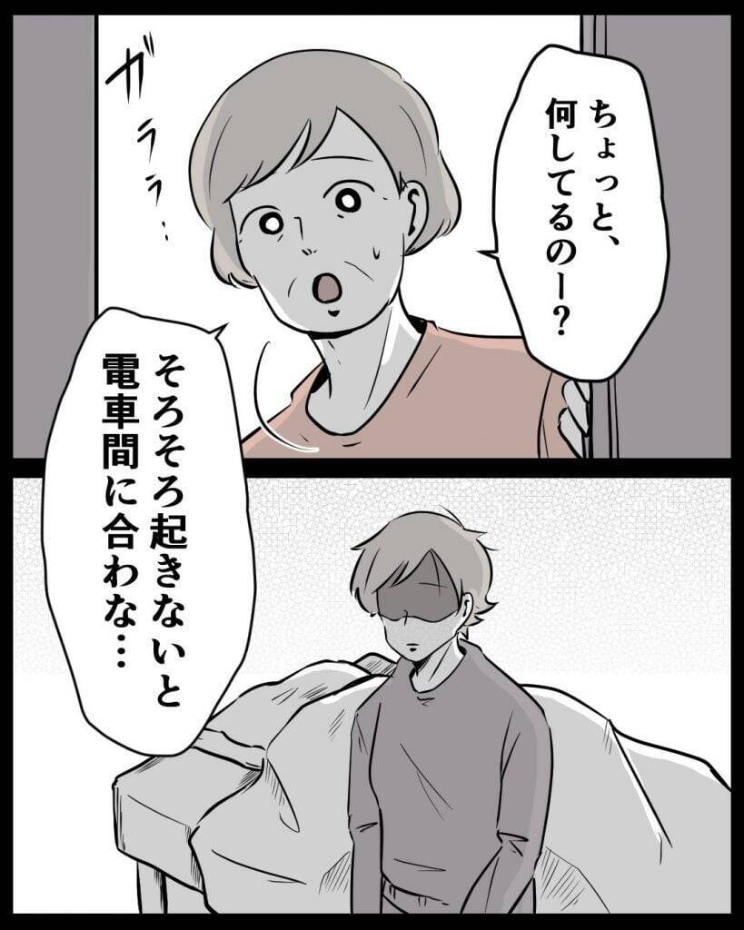 【漫画】耐え続けたがもう限界…母に「学校行きたくない」【結婚式に行きたくない Vol.5】