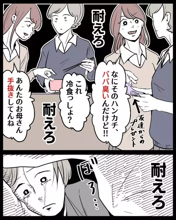 「【漫画】耐え続けたがもう限界…母に「学校行きたくない」【結婚式に行きたくない Vol.5】」の画像