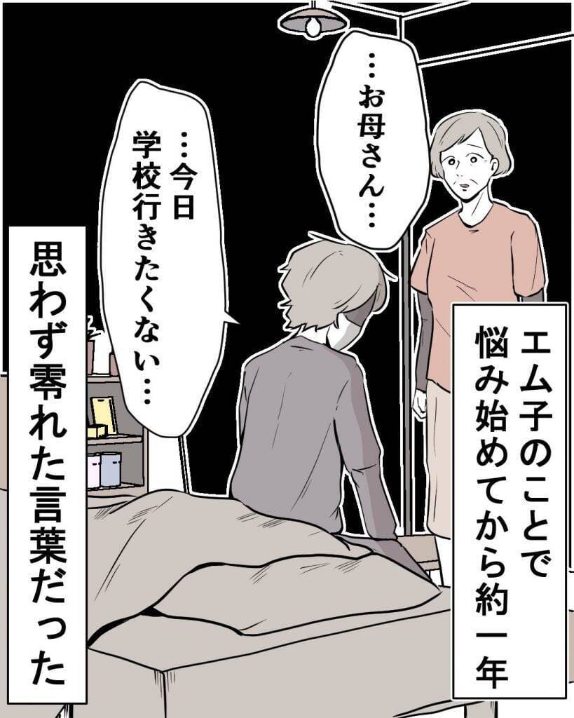 【漫画】耐え続けたがもう限界…母に「学校行きたくない」【結婚式に行きたくない Vol.5】