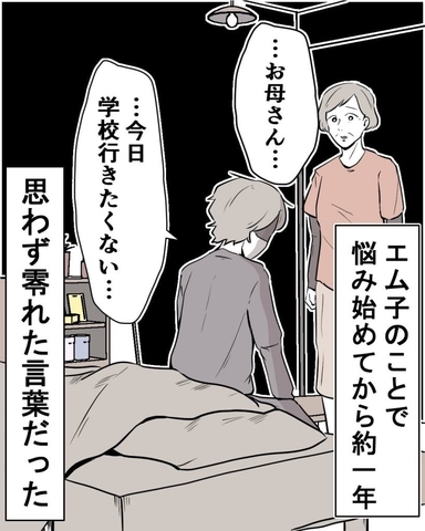 【漫画】耐え続けたがもう限界…母に「学校行きたくない」【結婚式に行きたくない Vol.5】の画像