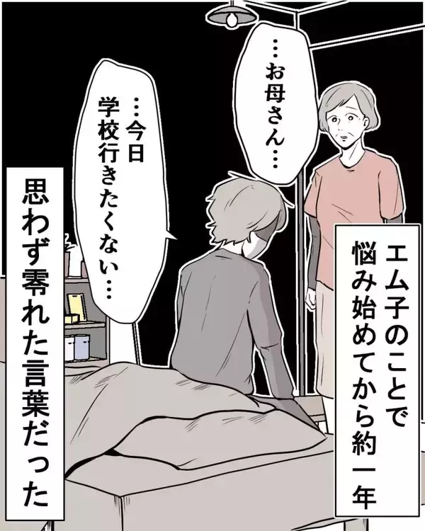 「【漫画】耐え続けたがもう限界…母に「学校行きたくない」【結婚式に行きたくない Vol.5】」の画像