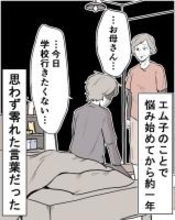 【漫画】耐え続けたがもう限界…母に「学校行きたくない」【結婚式に行きたくない Vol.5】