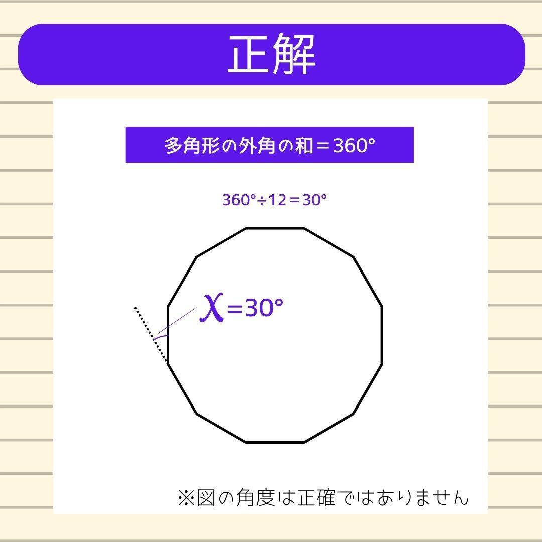 【角度当てクイズ Vol.1851】xの角度は何度？＜全3問＞