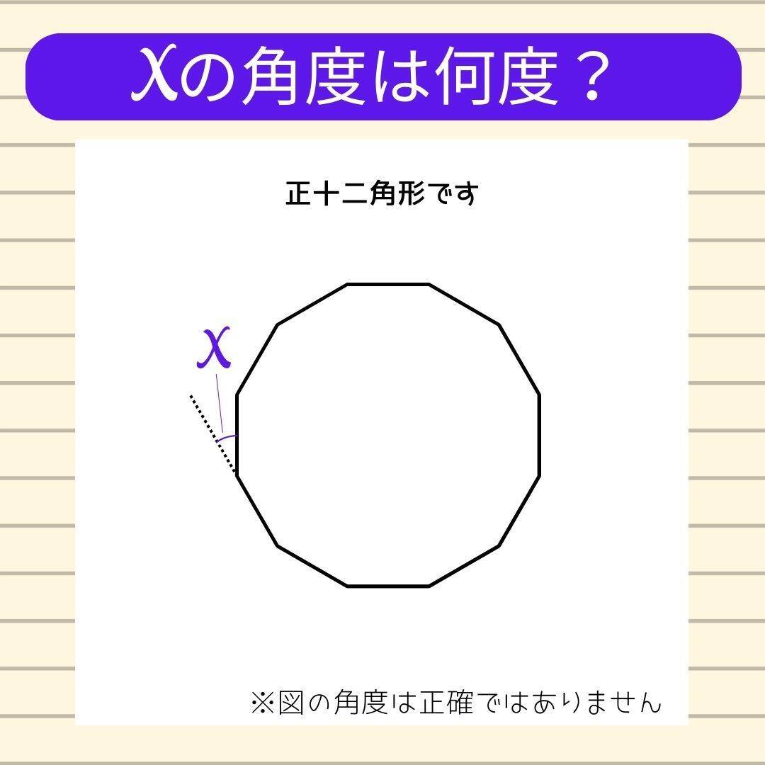 【角度当てクイズ Vol.1851】xの角度は何度？＜全3問＞