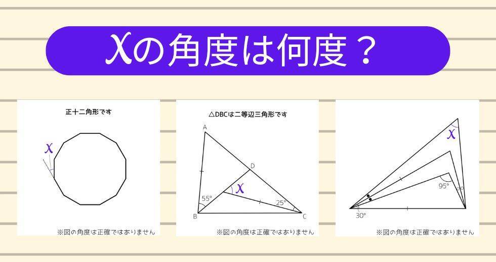 【角度当てクイズ Vol.1851】xの角度は何度？＜全3問＞