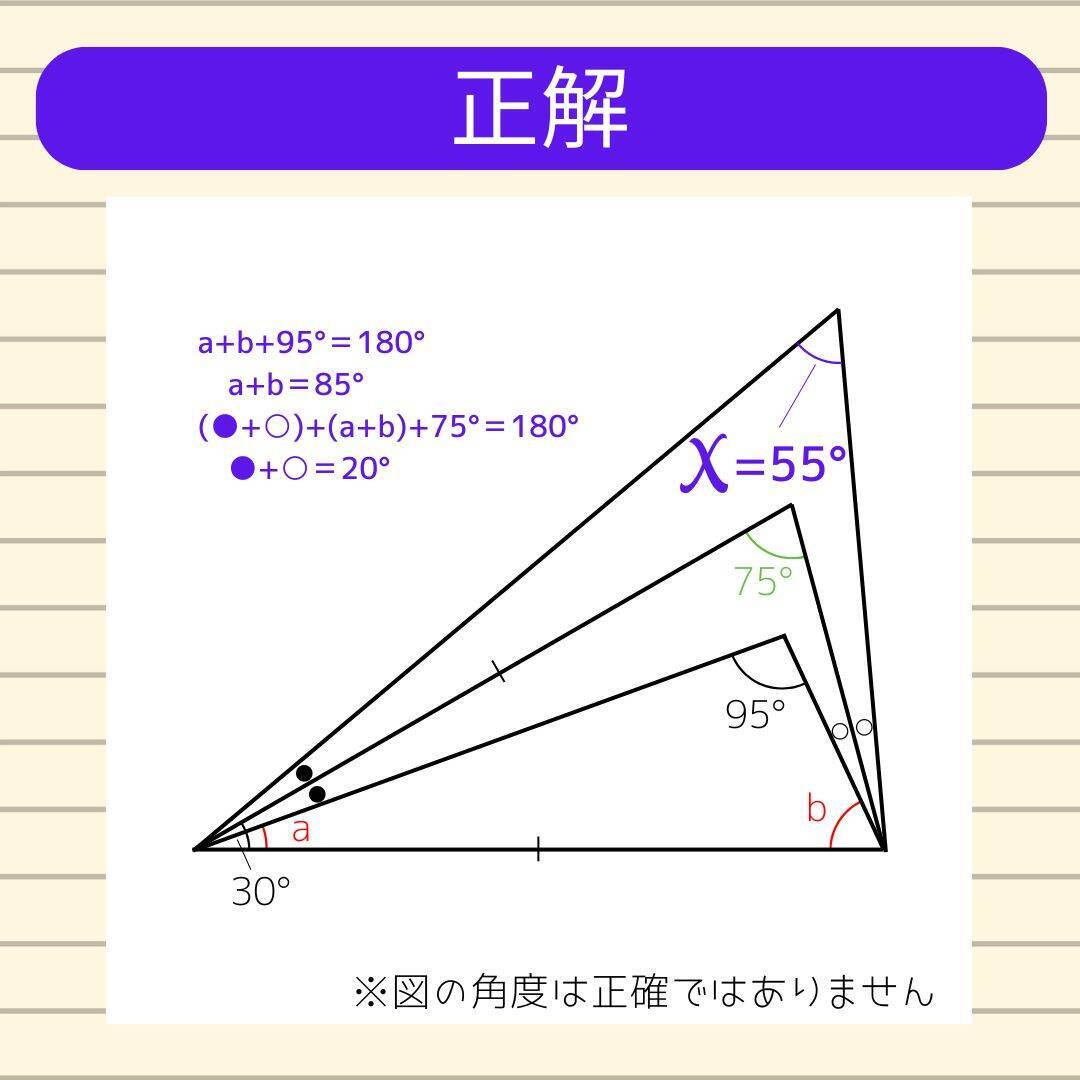 【角度当てクイズ Vol.1851】xの角度は何度？＜全3問＞